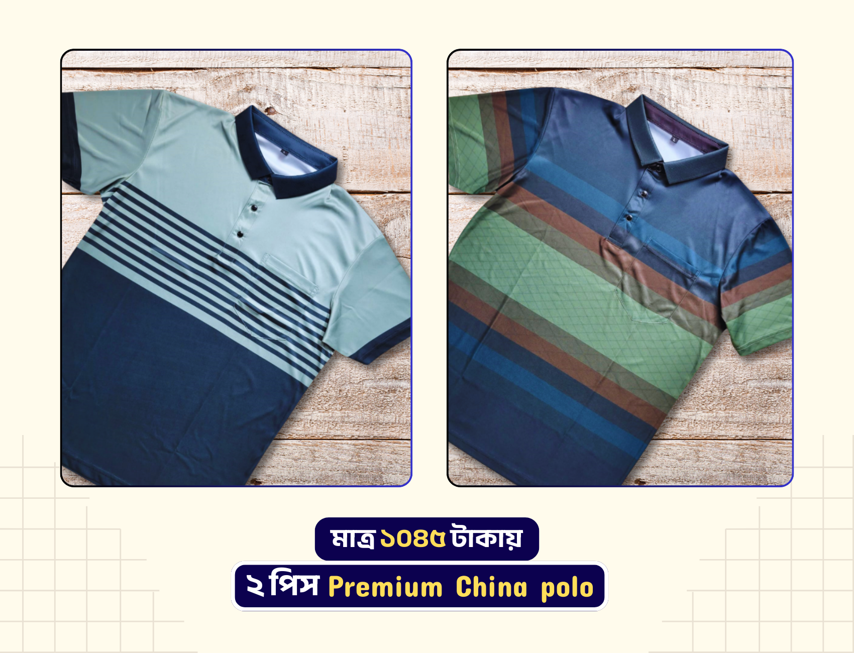 China polo - 1045